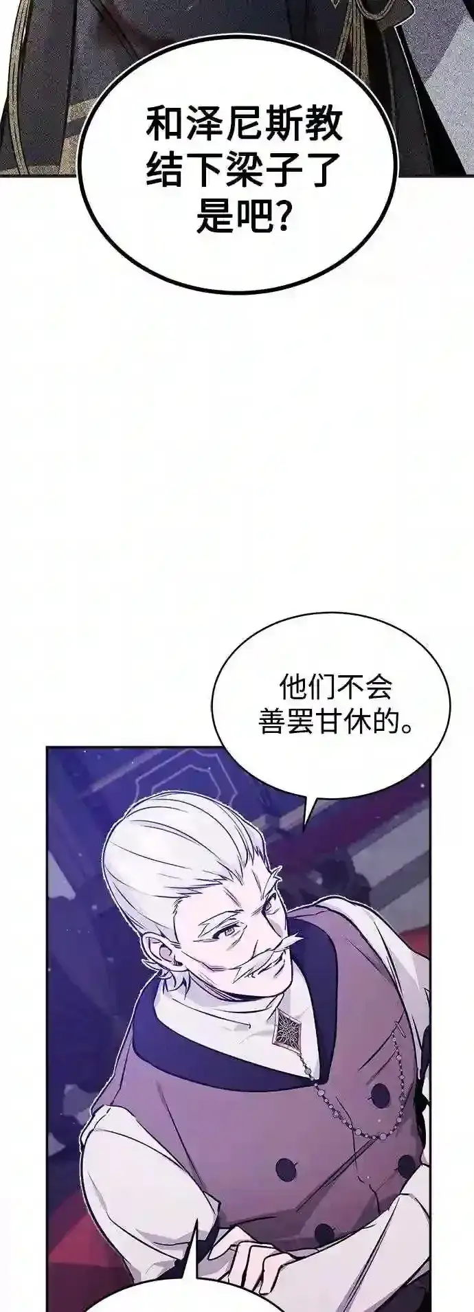 漫画《66666年后复活的黑魔法师》第40话 不适的初次见面第29张图