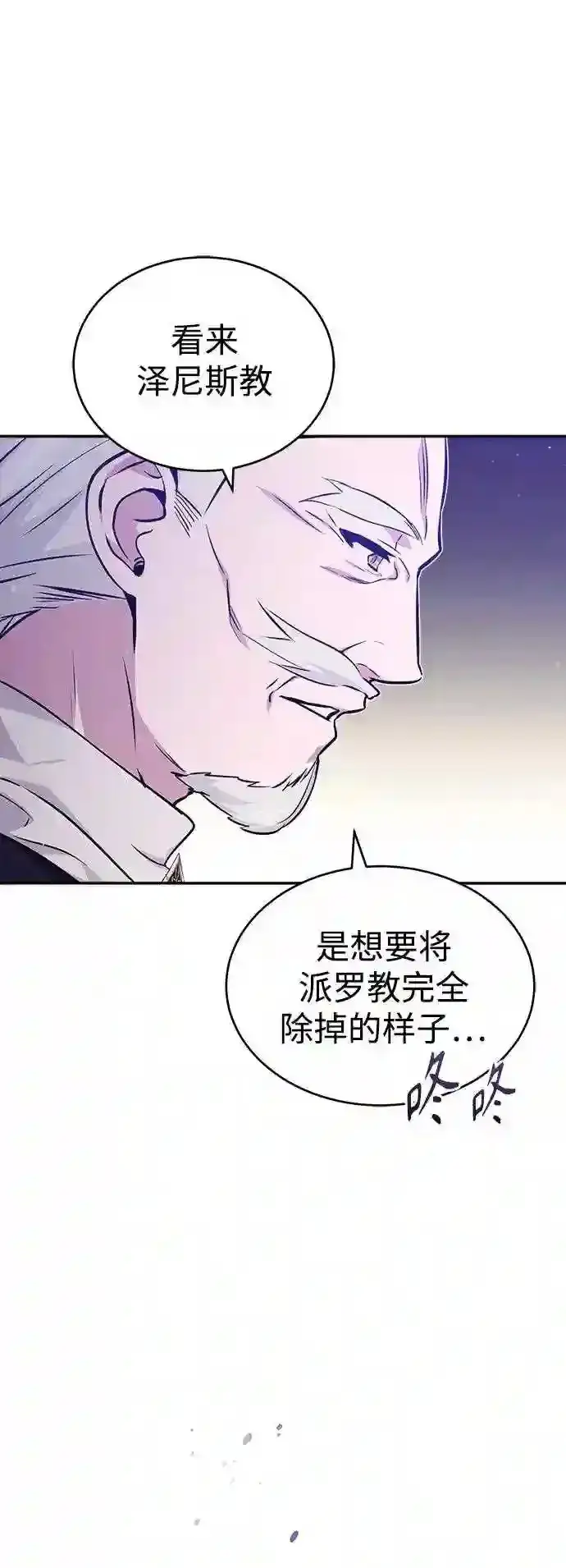 漫画《66666年后复活的黑魔法师》第40话 不适的初次见面第31张图