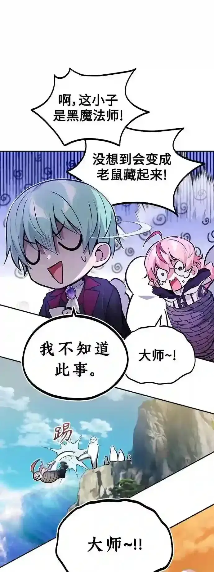 漫画《66666年后复活的黑魔法师》第40话 不适的初次见面第39张图