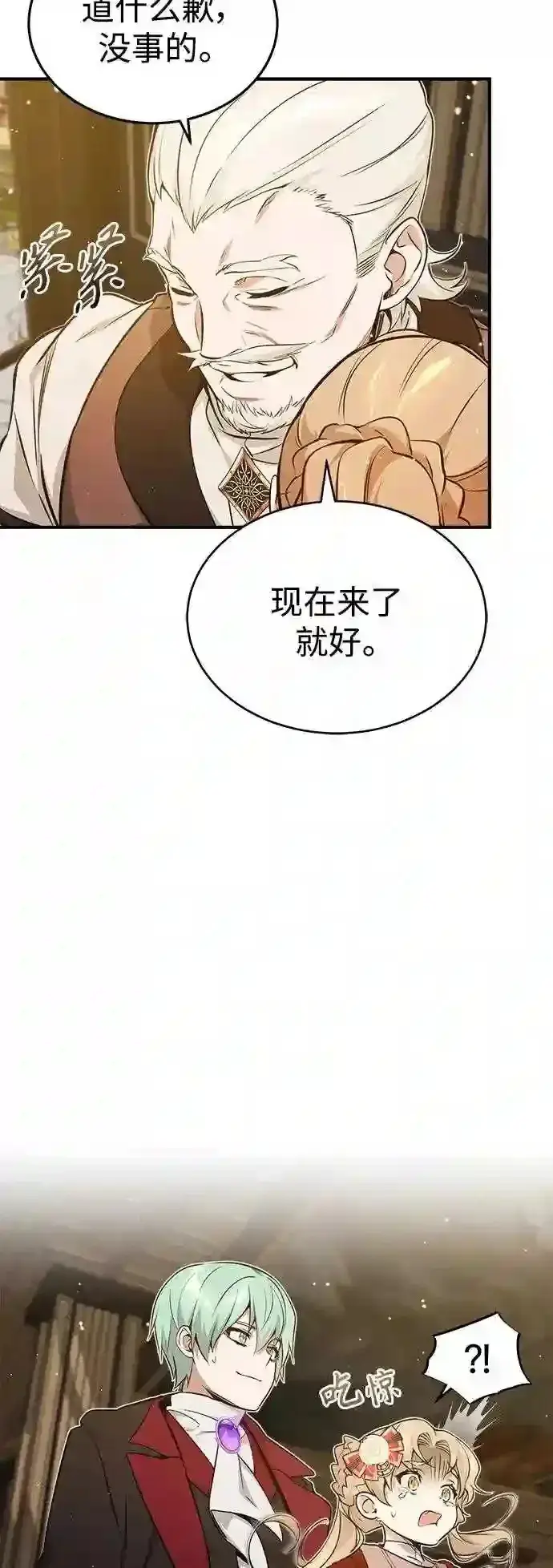 漫画《66666年后复活的黑魔法师》第40话 不适的初次见面第4张图