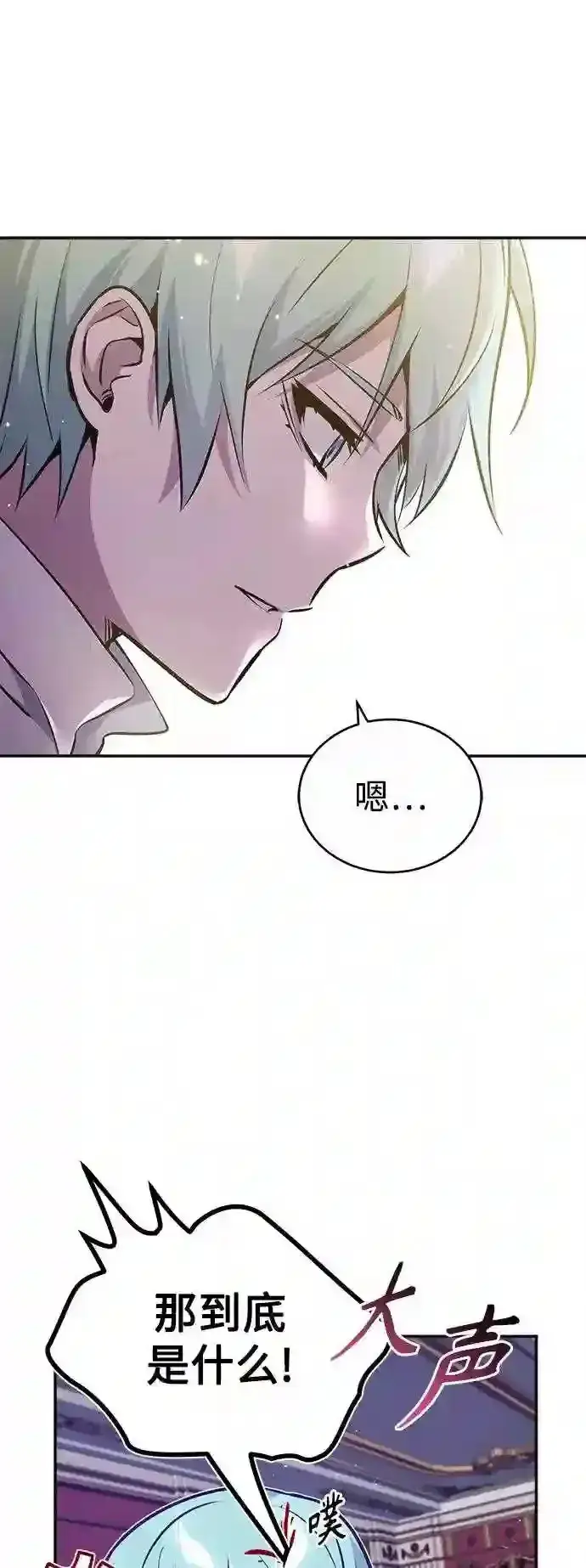 漫画《66666年后复活的黑魔法师》第40话 不适的初次见面第43张图