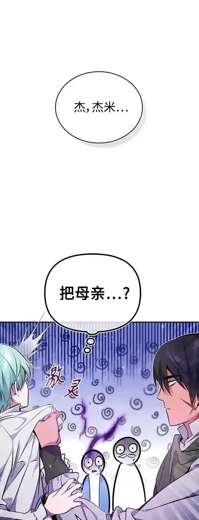漫画《66666年后复活的黑魔法师》第40话 不适的初次见面第62张图