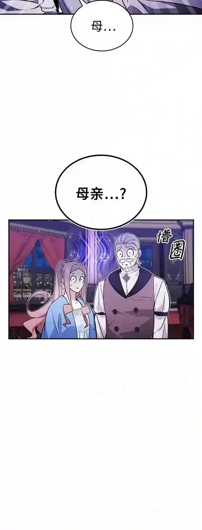 漫画《66666年后复活的黑魔法师》第40话 不适的初次见面第63张图