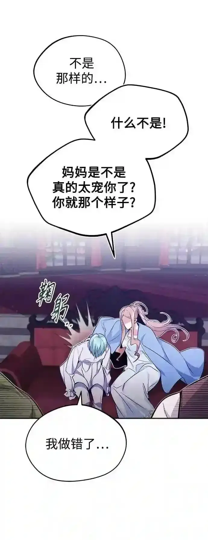 漫画《66666年后复活的黑魔法师》第40话 不适的初次见面第67张图