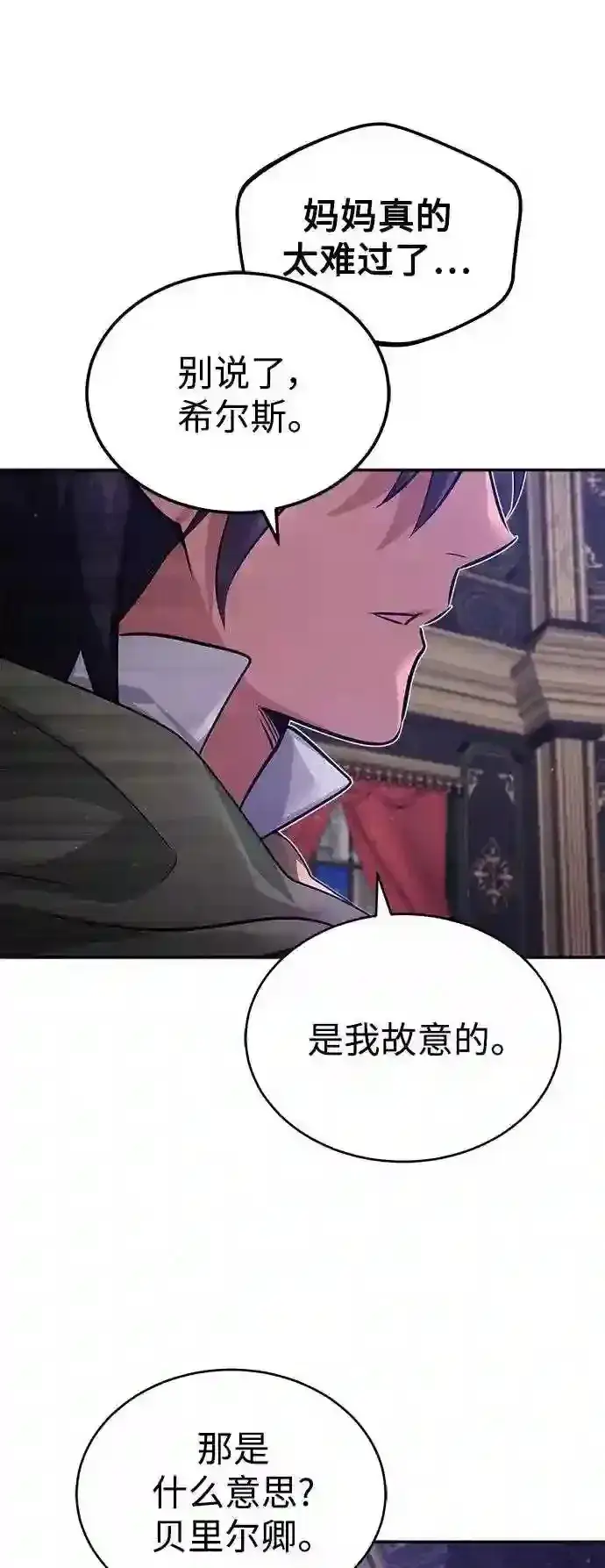 漫画《66666年后复活的黑魔法师》第40话 不适的初次见面第68张图