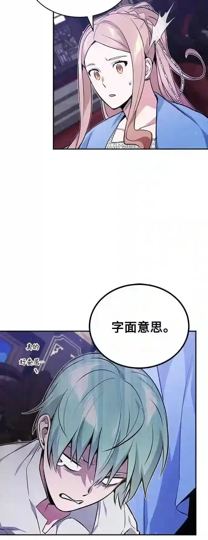 漫画《66666年后复活的黑魔法师》第40话 不适的初次见面第69张图