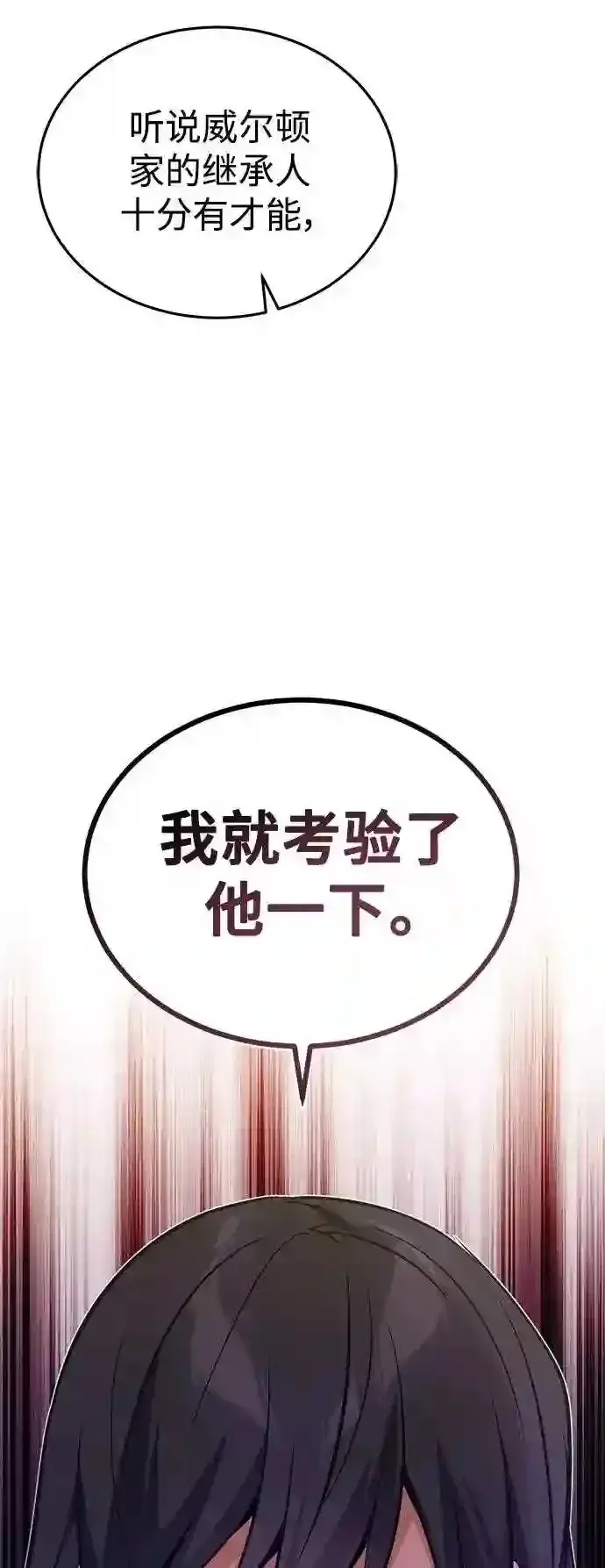 漫画《66666年后复活的黑魔法师》第40话 不适的初次见面第70张图