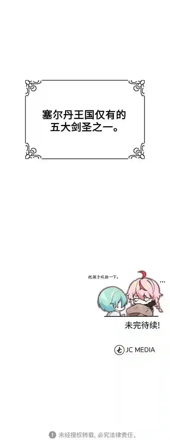 漫画《66666年后复活的黑魔法师》第40话 不适的初次见面第72张图