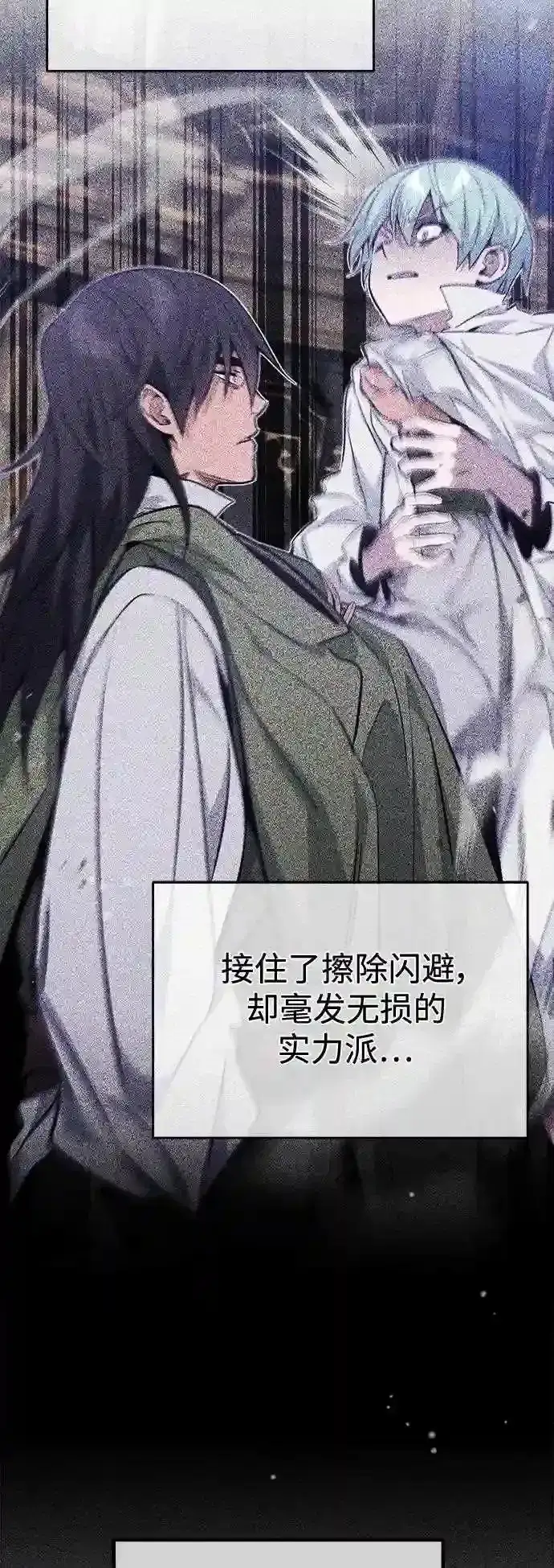 漫画《66666年后复活的黑魔法师》第41话 另一位实力派第11张图