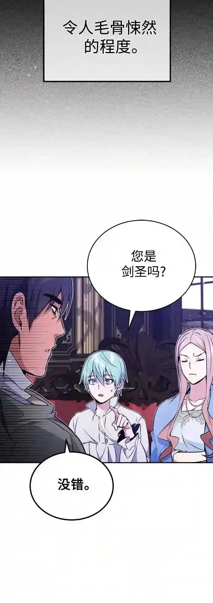 漫画《66666年后复活的黑魔法师》第41话 另一位实力派第12张图