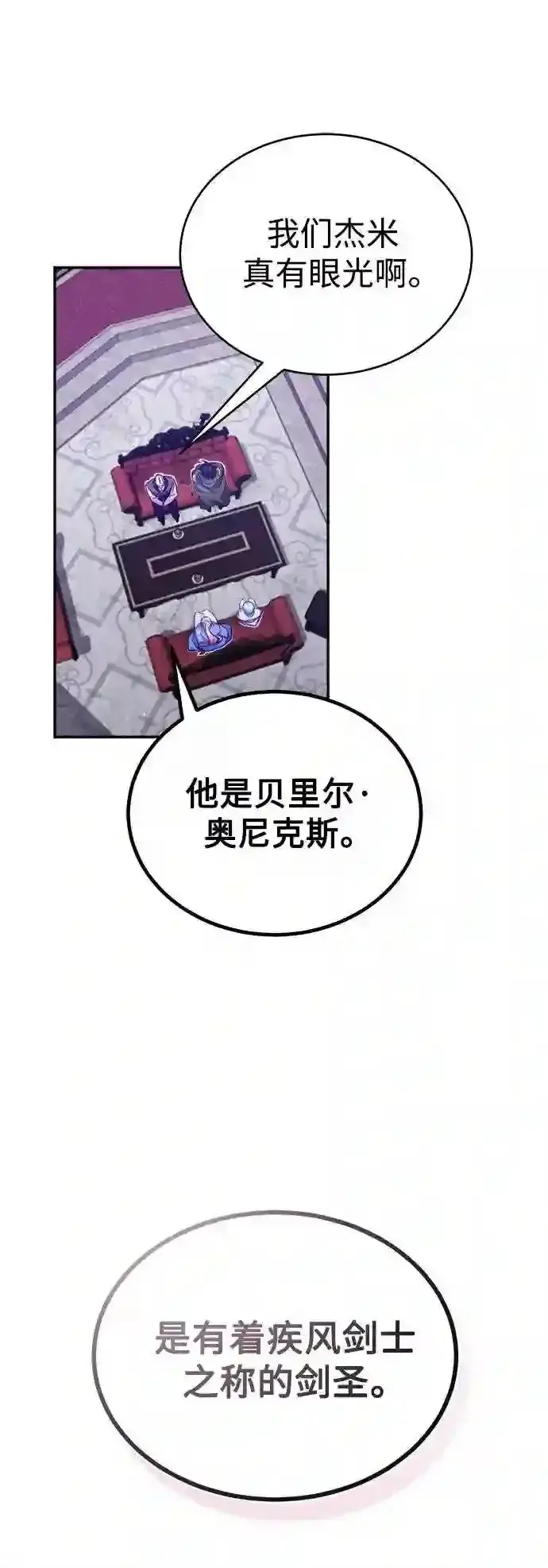 漫画《66666年后复活的黑魔法师》第41话 另一位实力派第13张图
