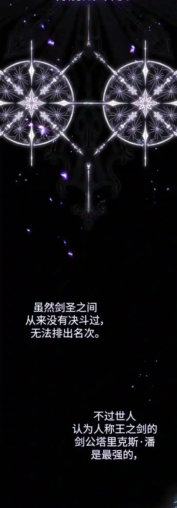 漫画《66666年后复活的黑魔法师》第41话 另一位实力派第17张图