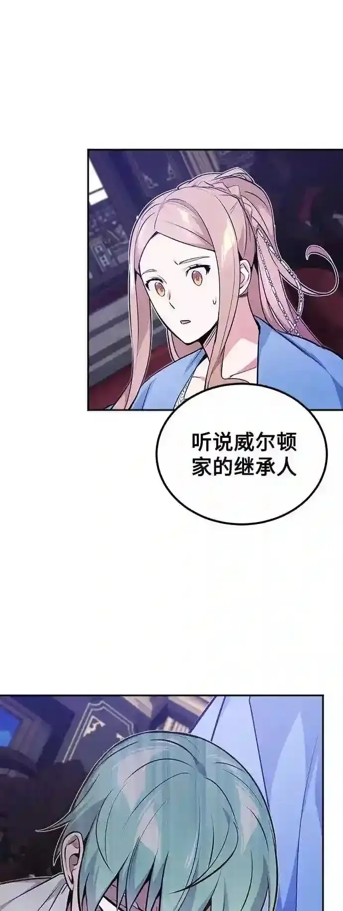 漫画《66666年后复活的黑魔法师》第41话 另一位实力派第2张图