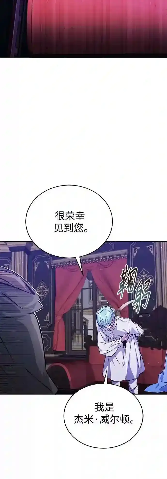 漫画《66666年后复活的黑魔法师》第41话 另一位实力派第20张图