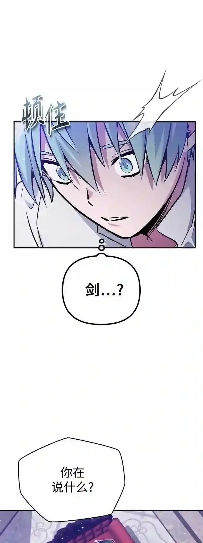 漫画《66666年后复活的黑魔法师》第41话 另一位实力派第23张图