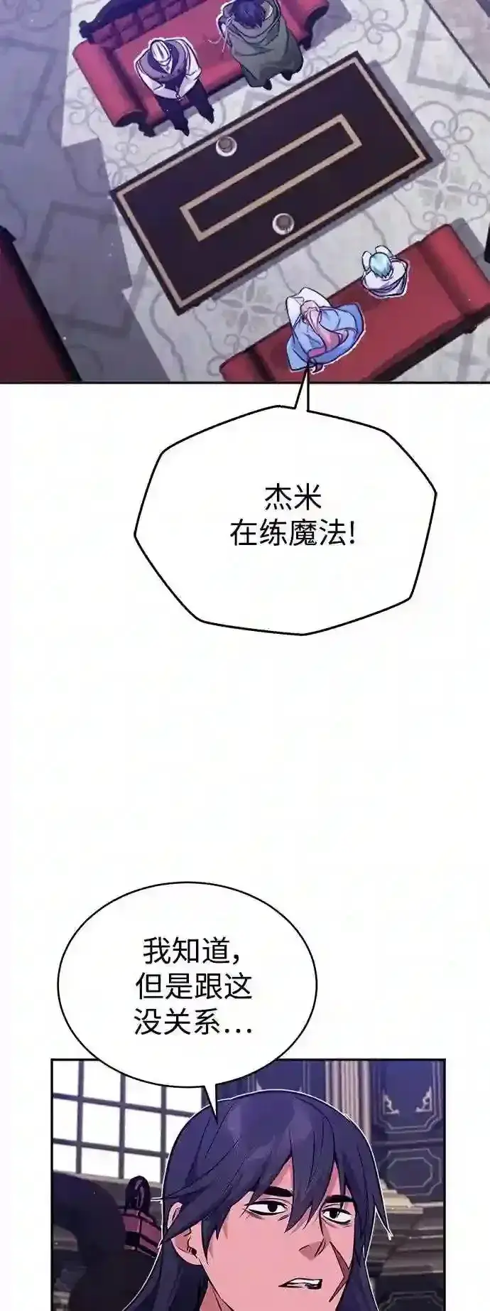漫画《66666年后复活的黑魔法师》第41话 另一位实力派第24张图