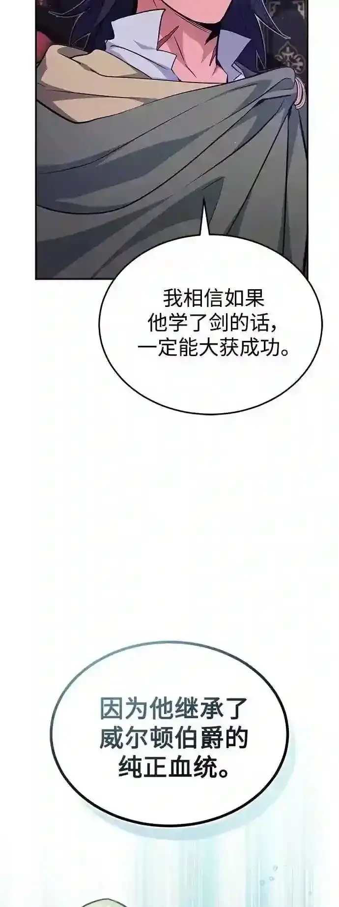 漫画《66666年后复活的黑魔法师》第41话 另一位实力派第25张图
