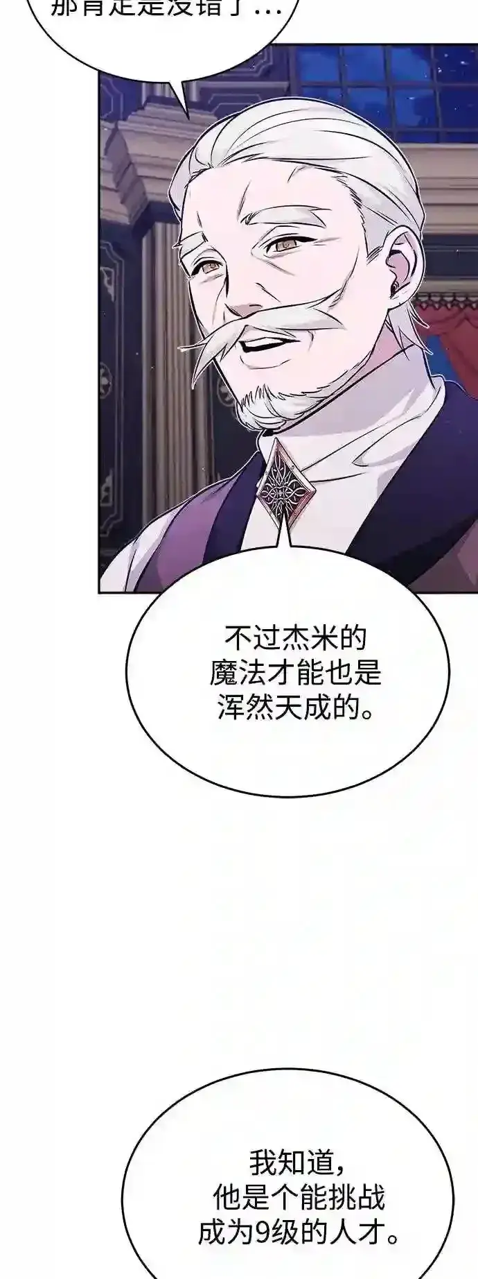 漫画《66666年后复活的黑魔法师》第41话 另一位实力派第27张图