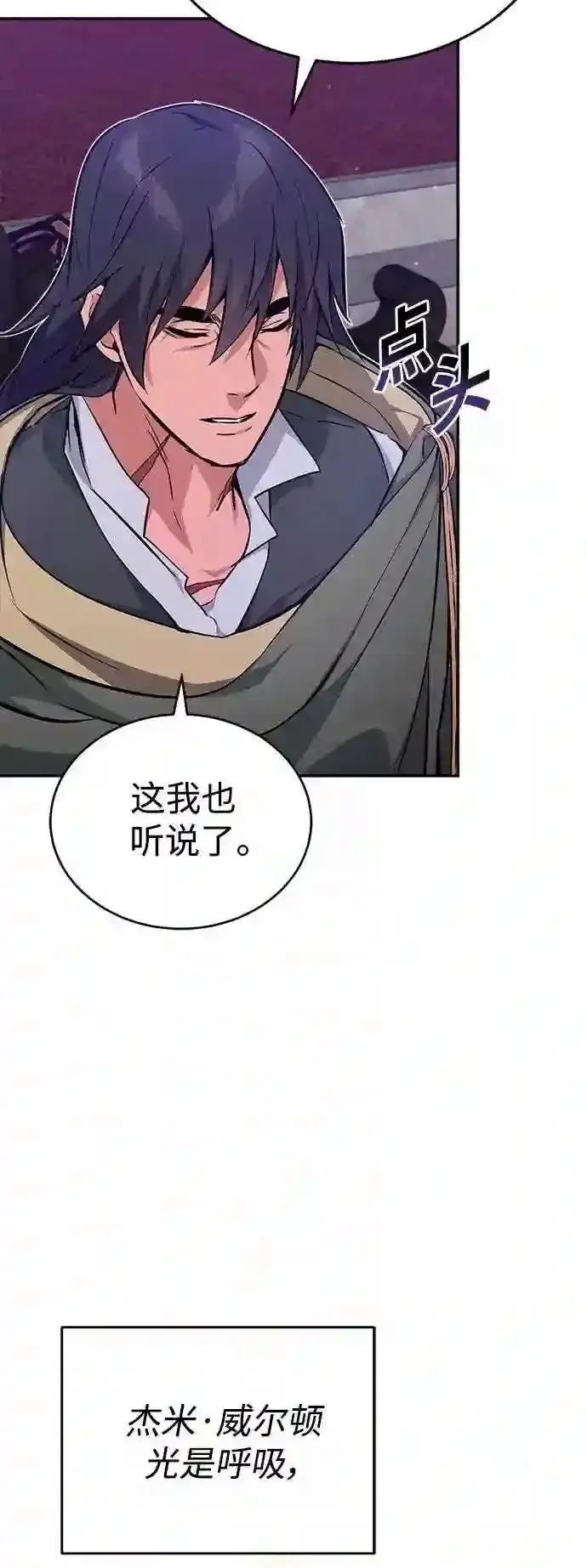 漫画《66666年后复活的黑魔法师》第41话 另一位实力派第28张图