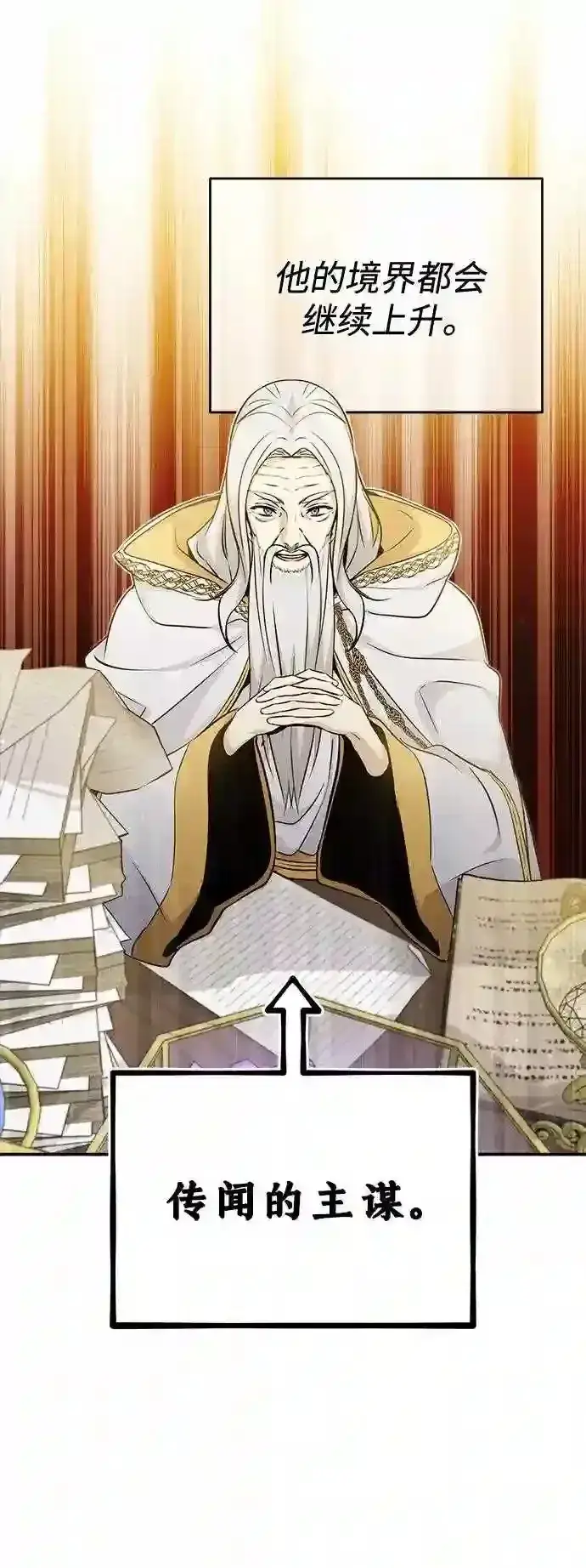 漫画《66666年后复活的黑魔法师》第41话 另一位实力派第29张图