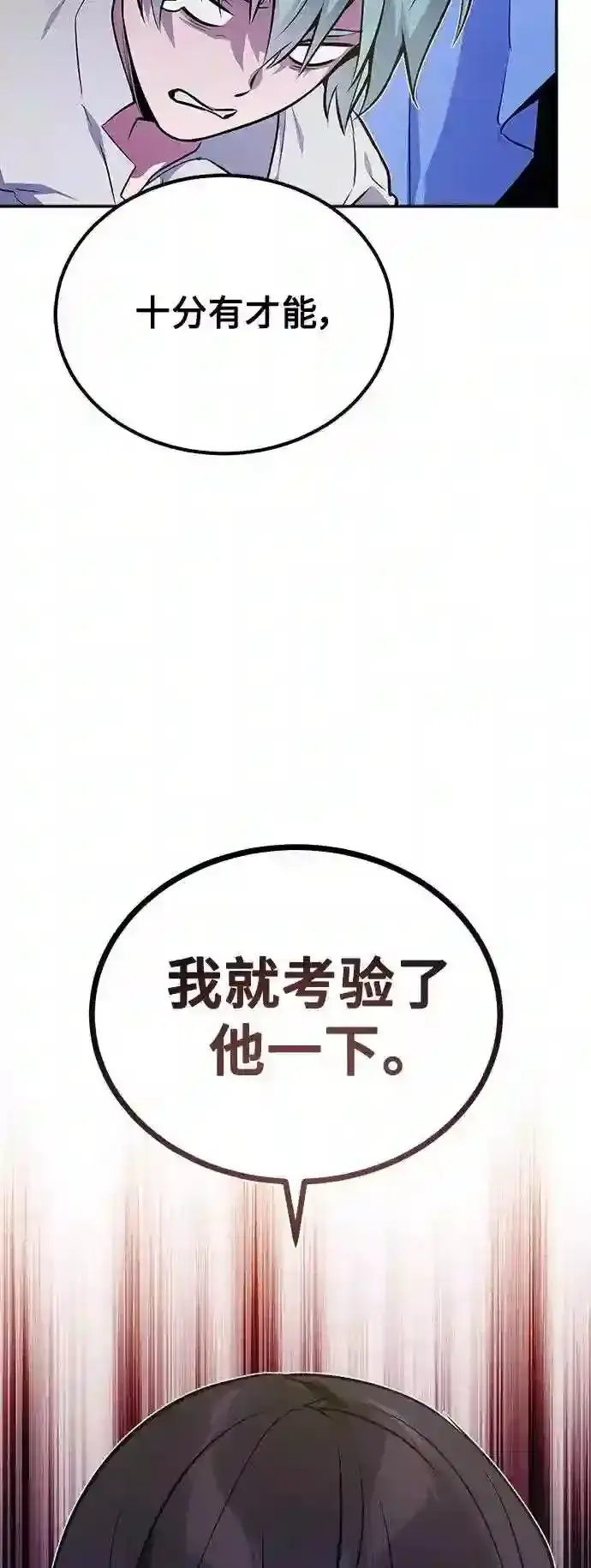 漫画《66666年后复活的黑魔法师》第41话 另一位实力派第3张图