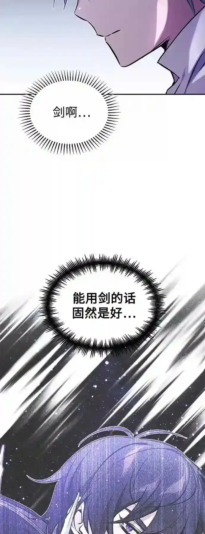漫画《66666年后复活的黑魔法师》第41话 另一位实力派第31张图