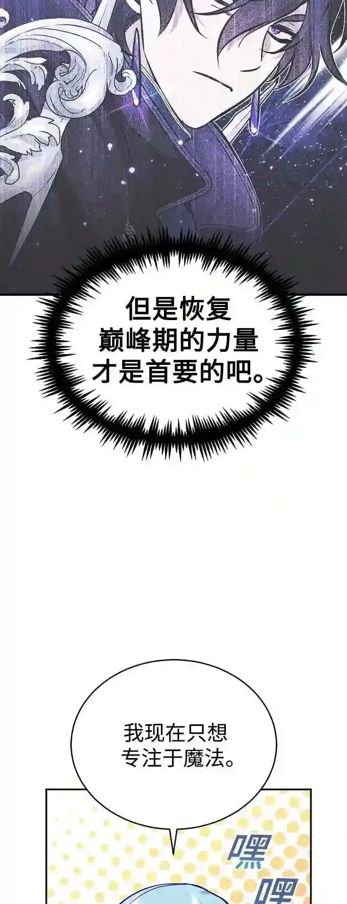 漫画《66666年后复活的黑魔法师》第41话 另一位实力派第32张图