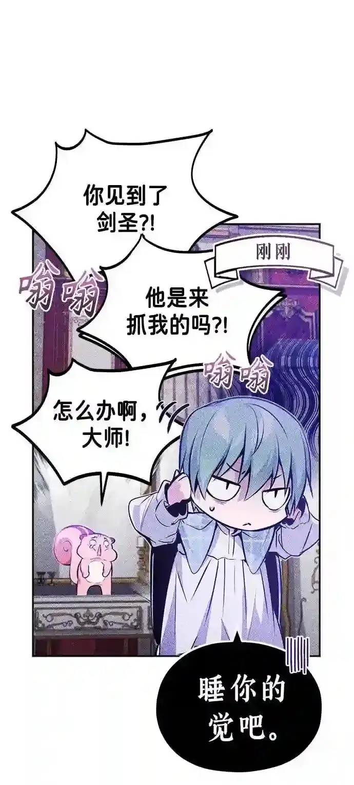 漫画《66666年后复活的黑魔法师》第41话 另一位实力派第37张图