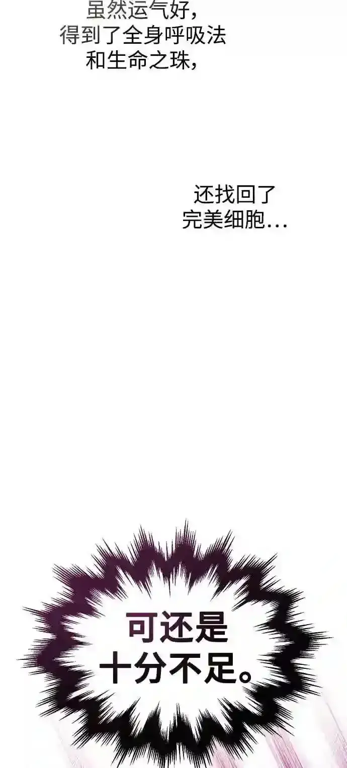 漫画《66666年后复活的黑魔法师》第41话 另一位实力派第41张图