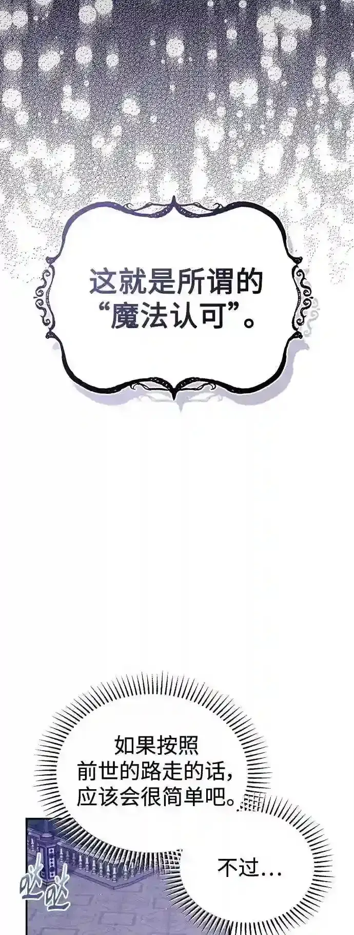 漫画《66666年后复活的黑魔法师》第41话 另一位实力派第46张图