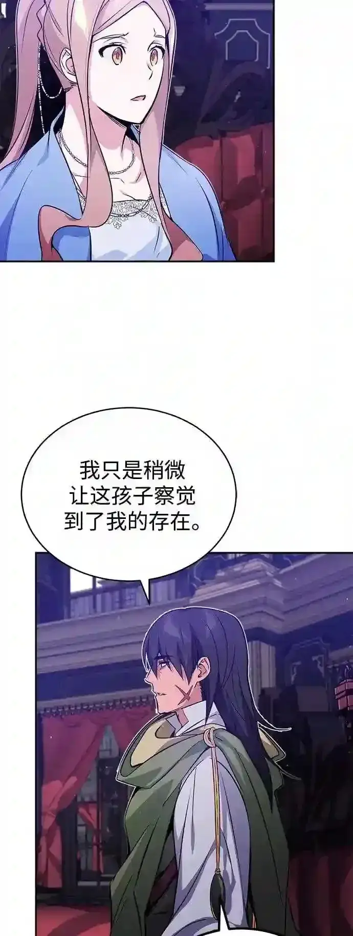 漫画《66666年后复活的黑魔法师》第41话 另一位实力派第5张图