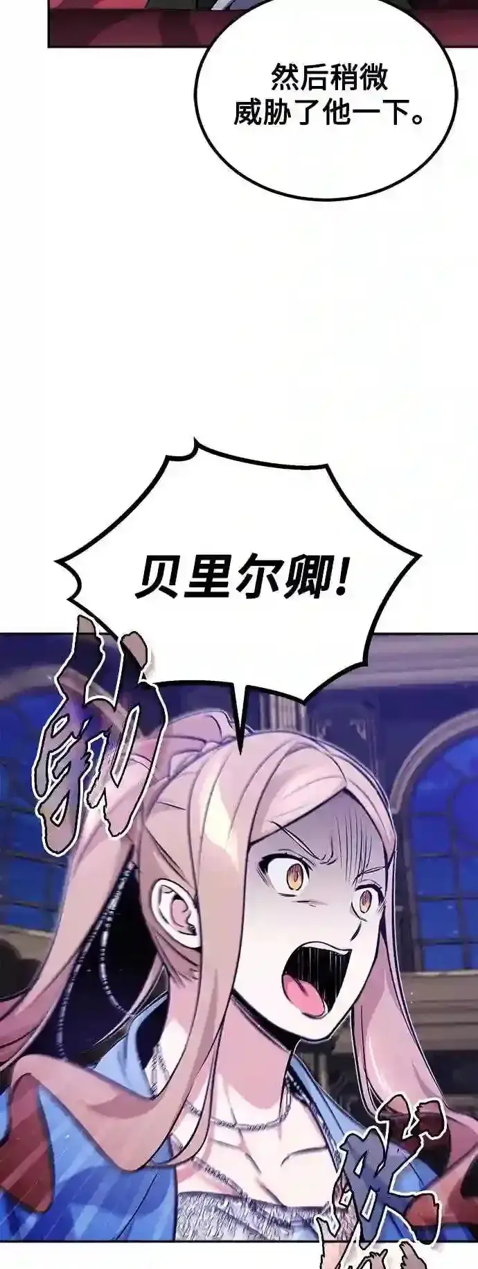 漫画《66666年后复活的黑魔法师》第41话 另一位实力派第6张图