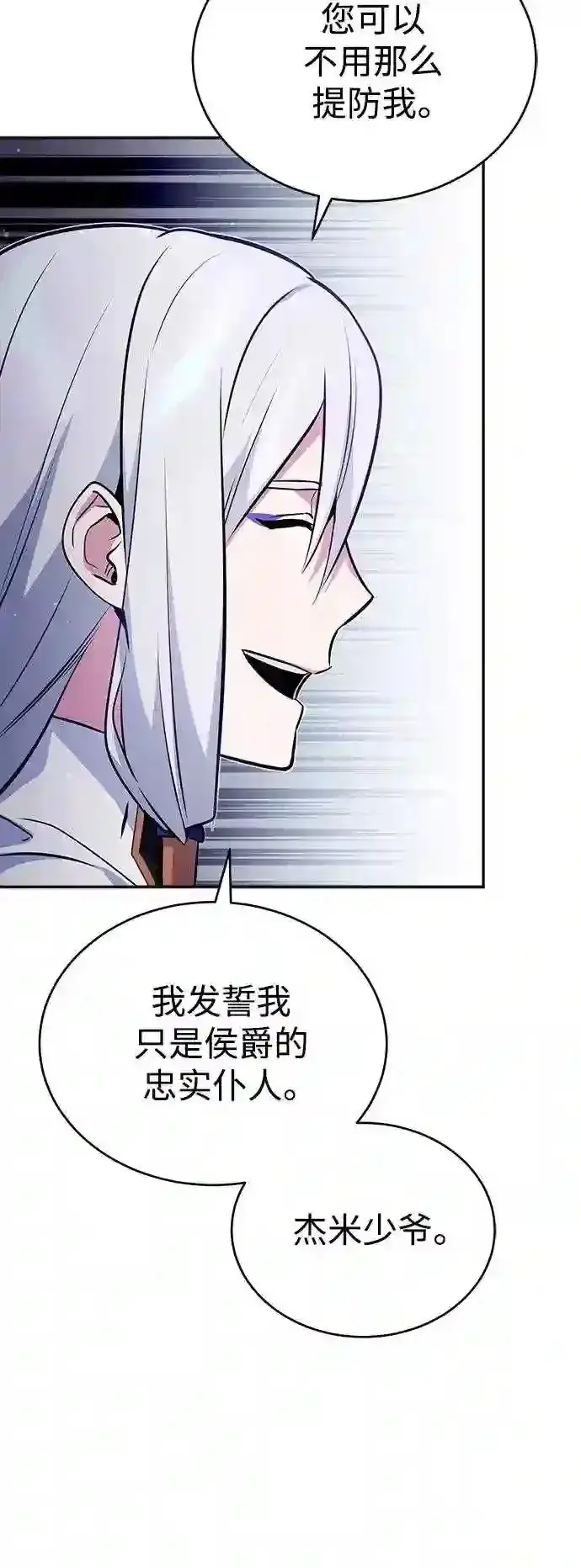 漫画《66666年后复活的黑魔法师》第41话 另一位实力派第63张图