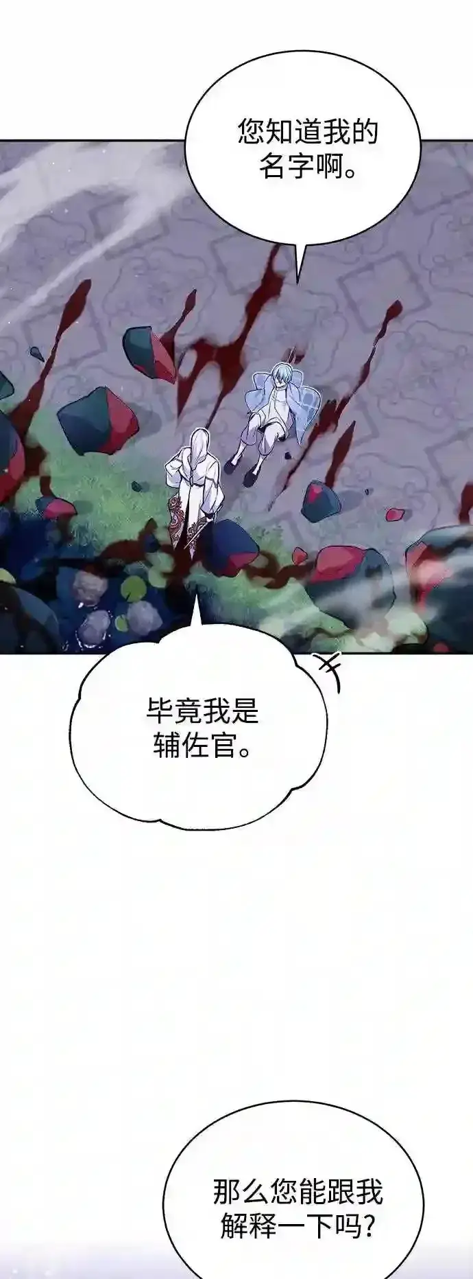 漫画《66666年后复活的黑魔法师》第41话 另一位实力派第64张图