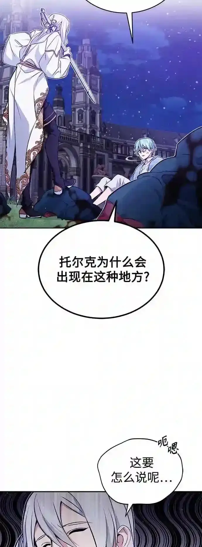 漫画《66666年后复活的黑魔法师》第41话 另一位实力派第65张图