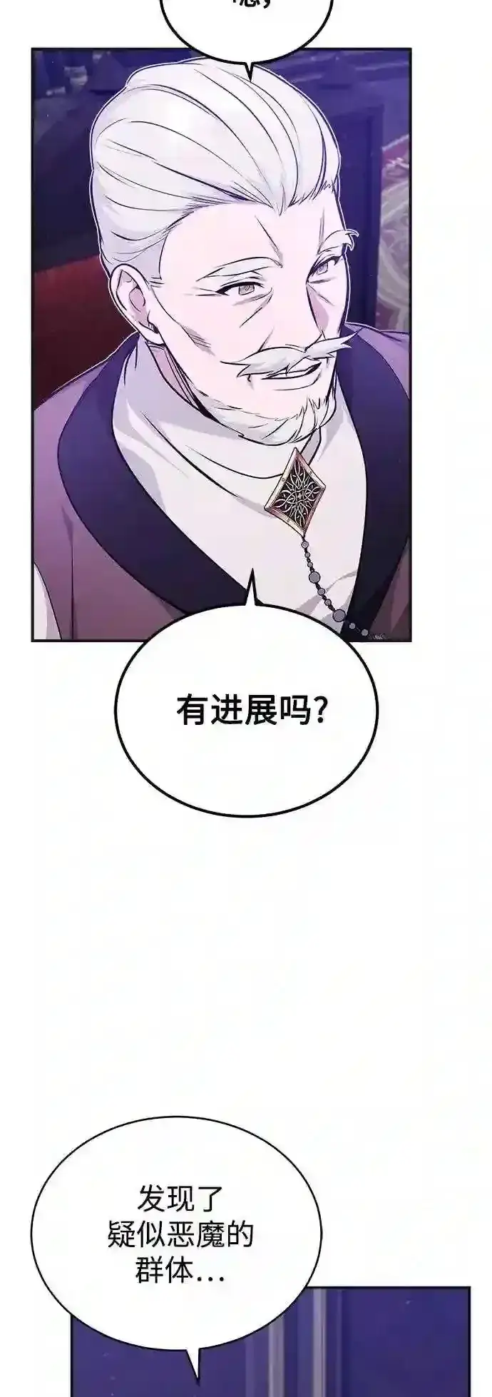 漫画《66666年后复活的黑魔法师》第41话 另一位实力派第68张图