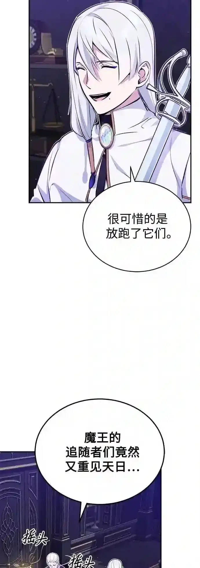 漫画《66666年后复活的黑魔法师》第41话 另一位实力派第69张图