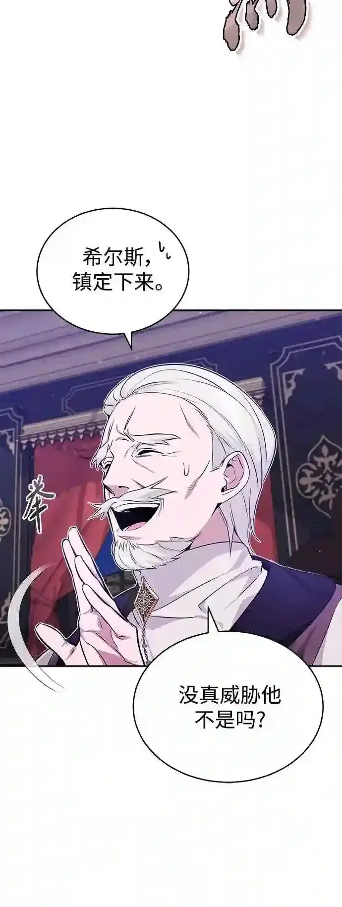 漫画《66666年后复活的黑魔法师》第41话 另一位实力派第7张图