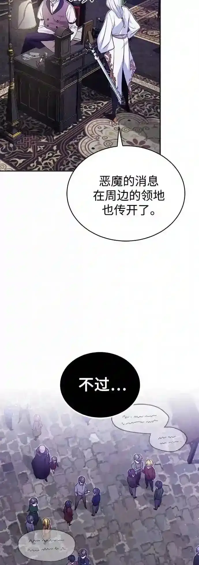 漫画《66666年后复活的黑魔法师》第41话 另一位实力派第70张图