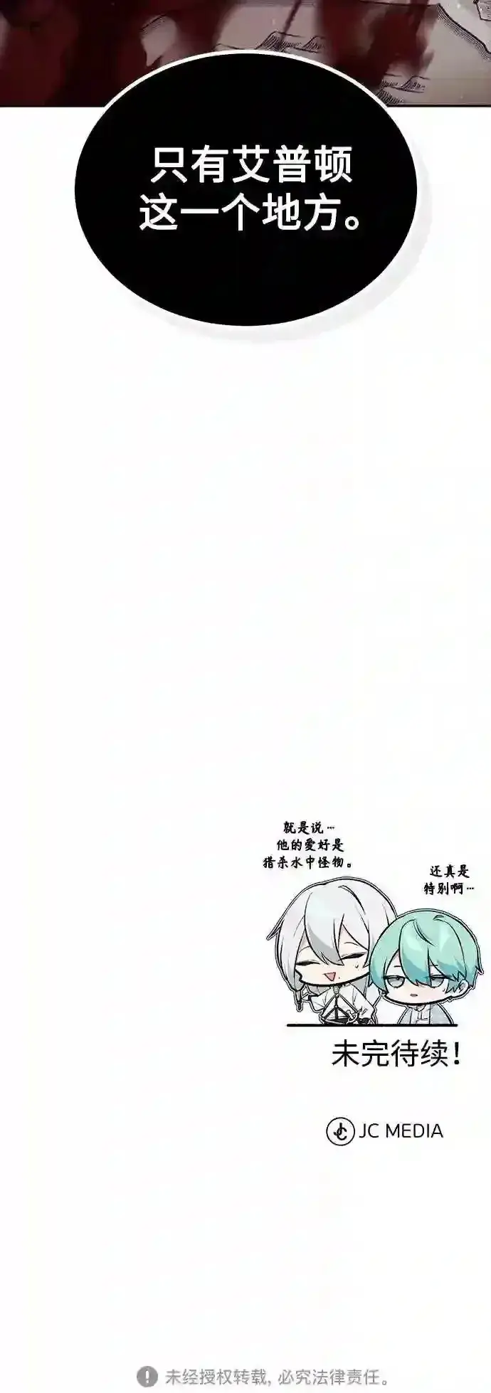 漫画《66666年后复活的黑魔法师》第41话 另一位实力派第72张图