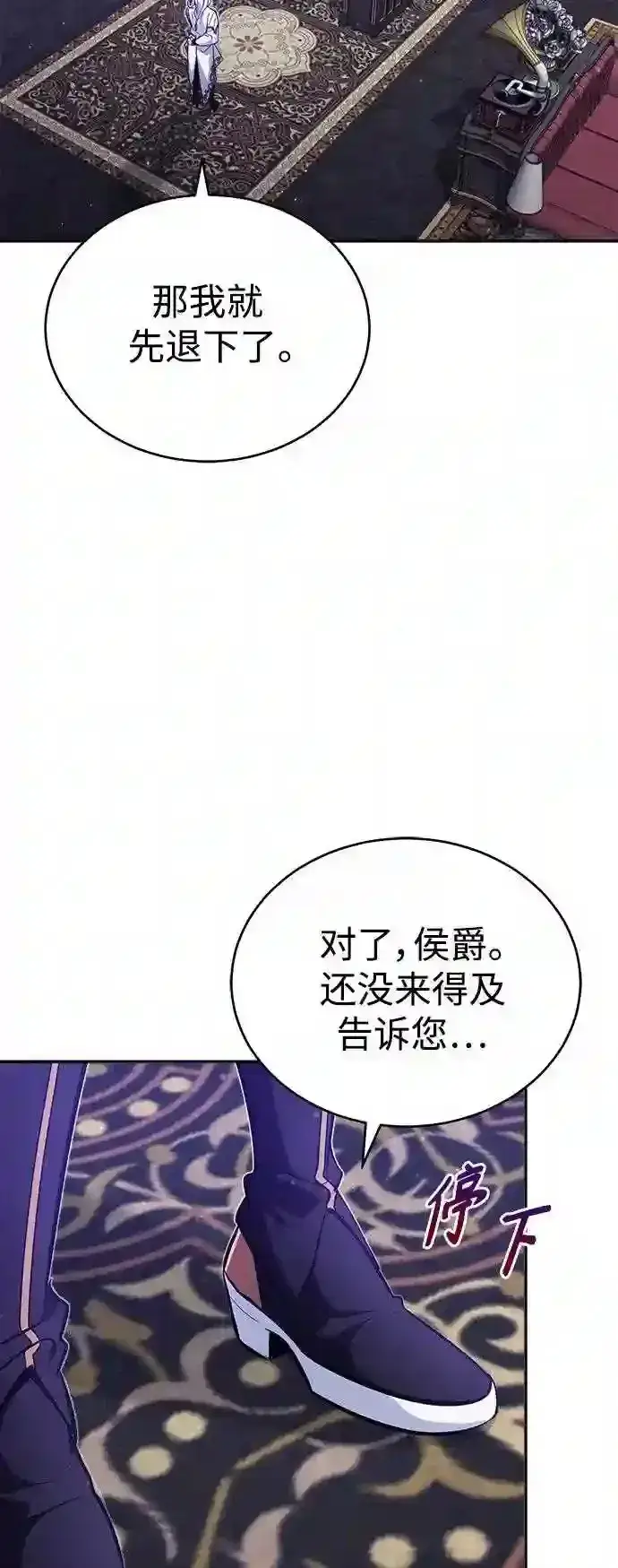 漫画《66666年后复活的黑魔法师》第42话 不祥的预感第12张图