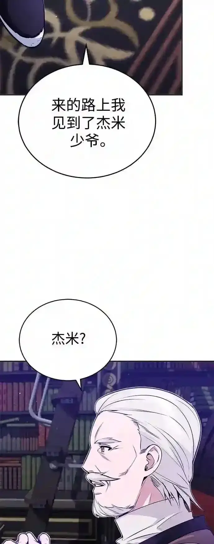 漫画《66666年后复活的黑魔法师》第42话 不祥的预感第13张图