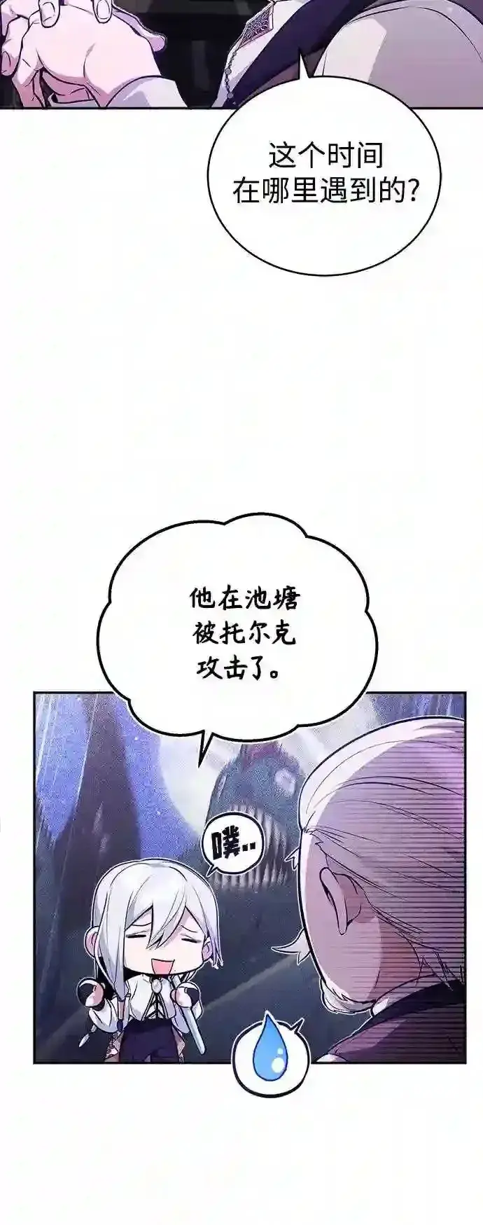 漫画《66666年后复活的黑魔法师》第42话 不祥的预感第14张图