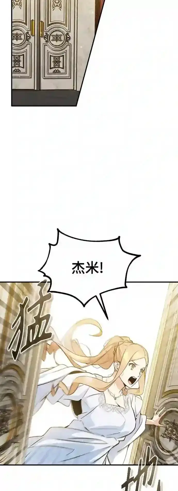 漫画《66666年后复活的黑魔法师》第42话 不祥的预感第17张图
