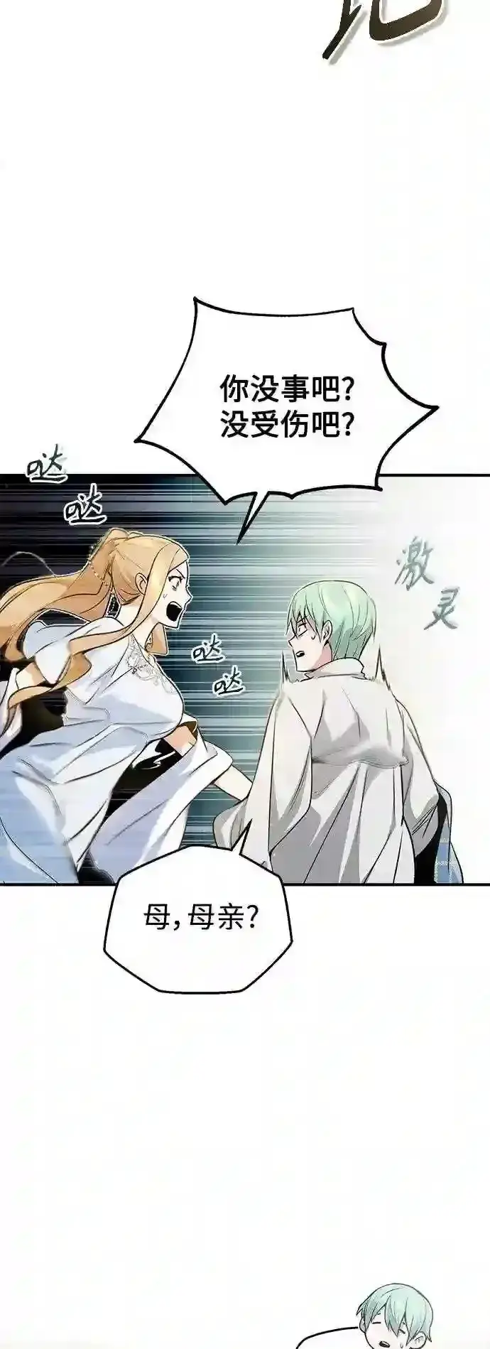 漫画《66666年后复活的黑魔法师》第42话 不祥的预感第18张图