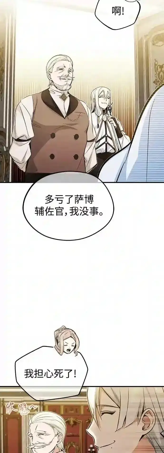 漫画《66666年后复活的黑魔法师》第42话 不祥的预感第19张图