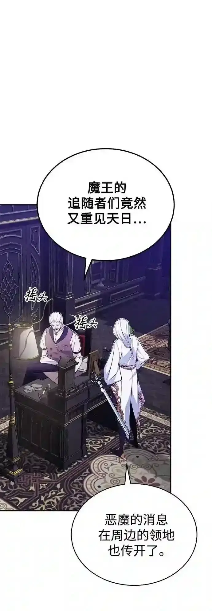 漫画《66666年后复活的黑魔法师》第42话 不祥的预感第2张图