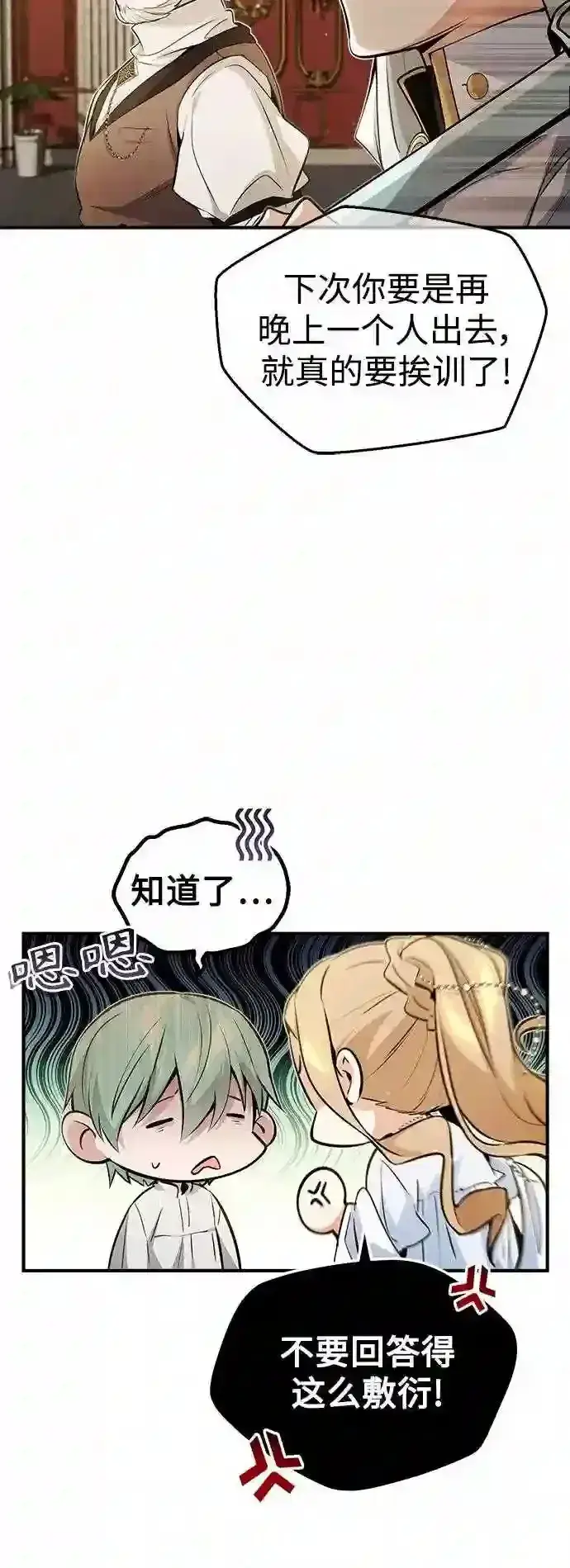 漫画《66666年后复活的黑魔法师》第42话 不祥的预感第20张图