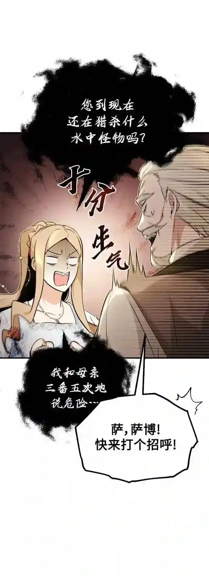 漫画《66666年后复活的黑魔法师》第42话 不祥的预感第22张图