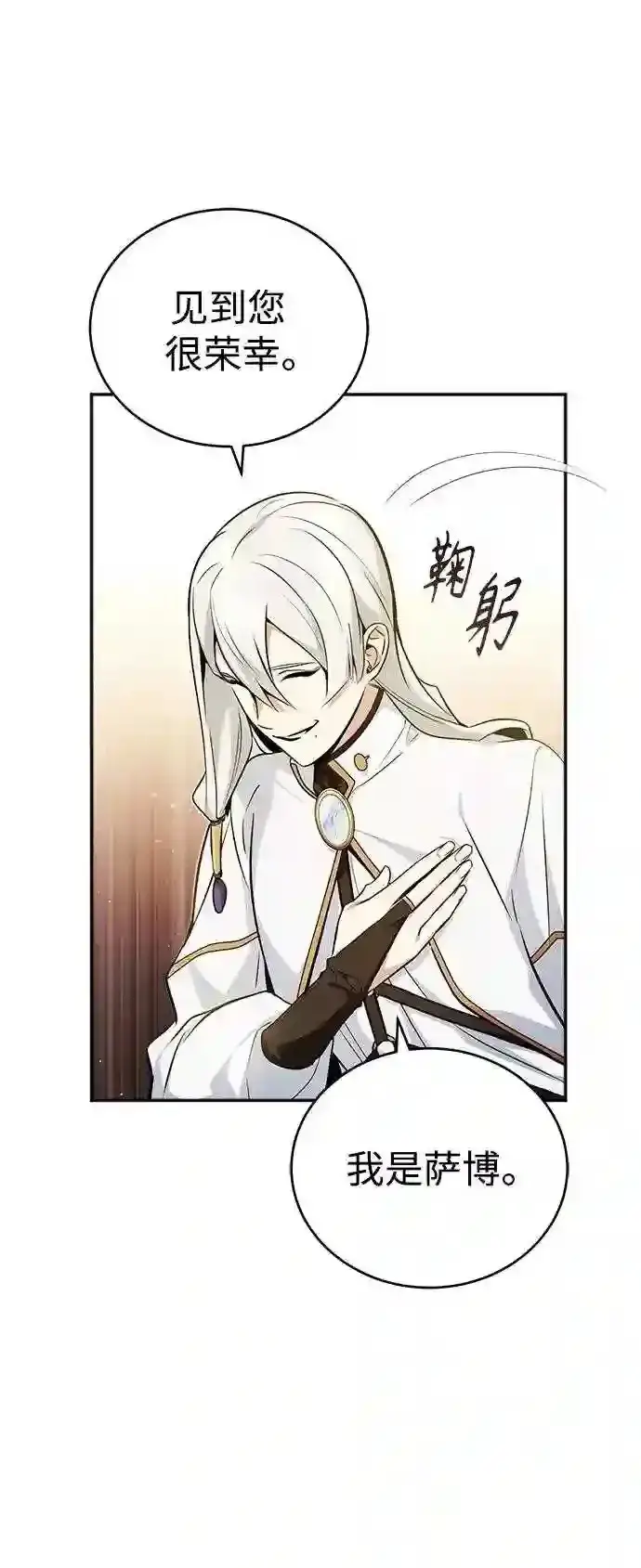 漫画《66666年后复活的黑魔法师》第42话 不祥的预感第23张图